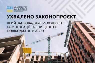 Верховна Рада прийняла закон про компенсації за пошкоджене або знищене через війну житло