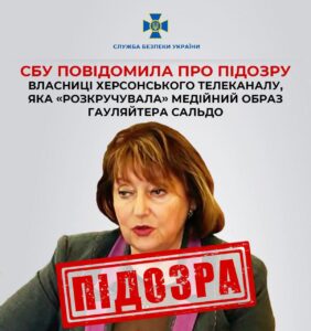 СБУ повідомила про підозру власниці херсонського телеканалу: їй загрожує 12 років ув’язнення