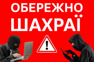 Жителів Херсону попередили про небезпечну шахрайську схему з виплатами