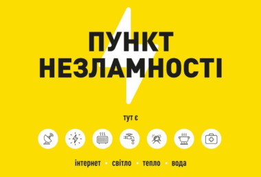 На Херсонщині розгорнуто “Пункти Незламності”: опубліковані АДРЕСИ