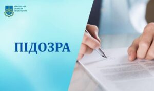 Ще троє колаборантів з Херсонщини отримали підозру