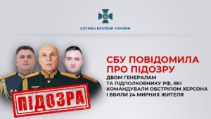 СБУ повідомила про підозру відповідальним за обстріл Херсона і вбивство 24 мирних жителів