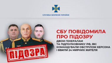 СБУ сообщила о подозрении ответственным за обстрел Херсона и убийство 24 мирных жителей