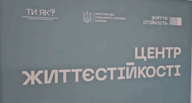 «Центр жизнестойкости»: в Херсоне появилась новая локация психологической помощи