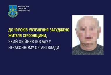 Черговий колаборант з Херсонщини отримав 10 років в’язниці