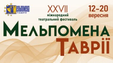 Театральный фестиваль обойдется областному бюджету в полмиллиона гривен