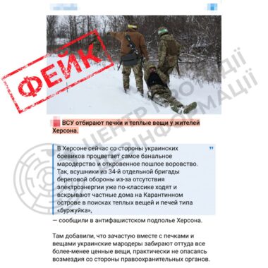 Россия распространяет очередной фейк о «мародерстве ВСУ» в Херсоне