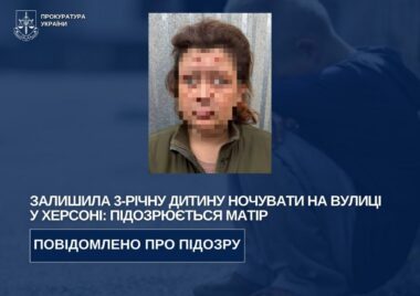 Матері трирічного хлопчика, що залишила дитину на ніч на вулиці, повідомили про підозру