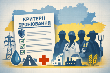 В Херсонской области обновлены критерии бронирования: что изменилось для предприятий